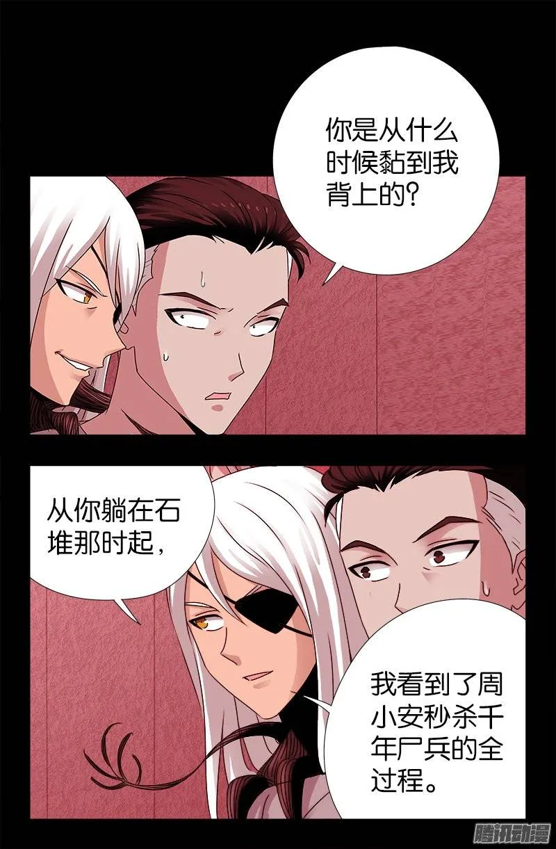 第213话 白洛的野心 第13页