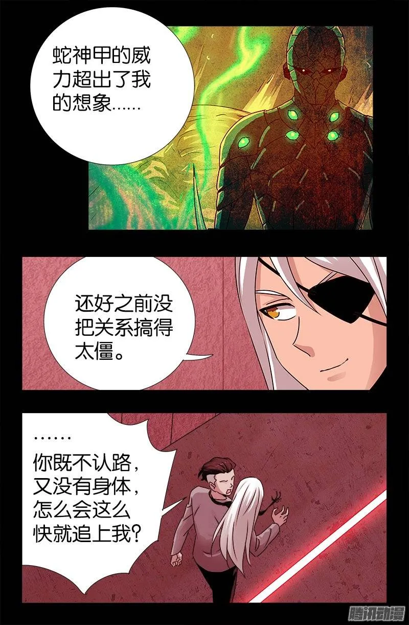 第213话 白洛的野心 第14页