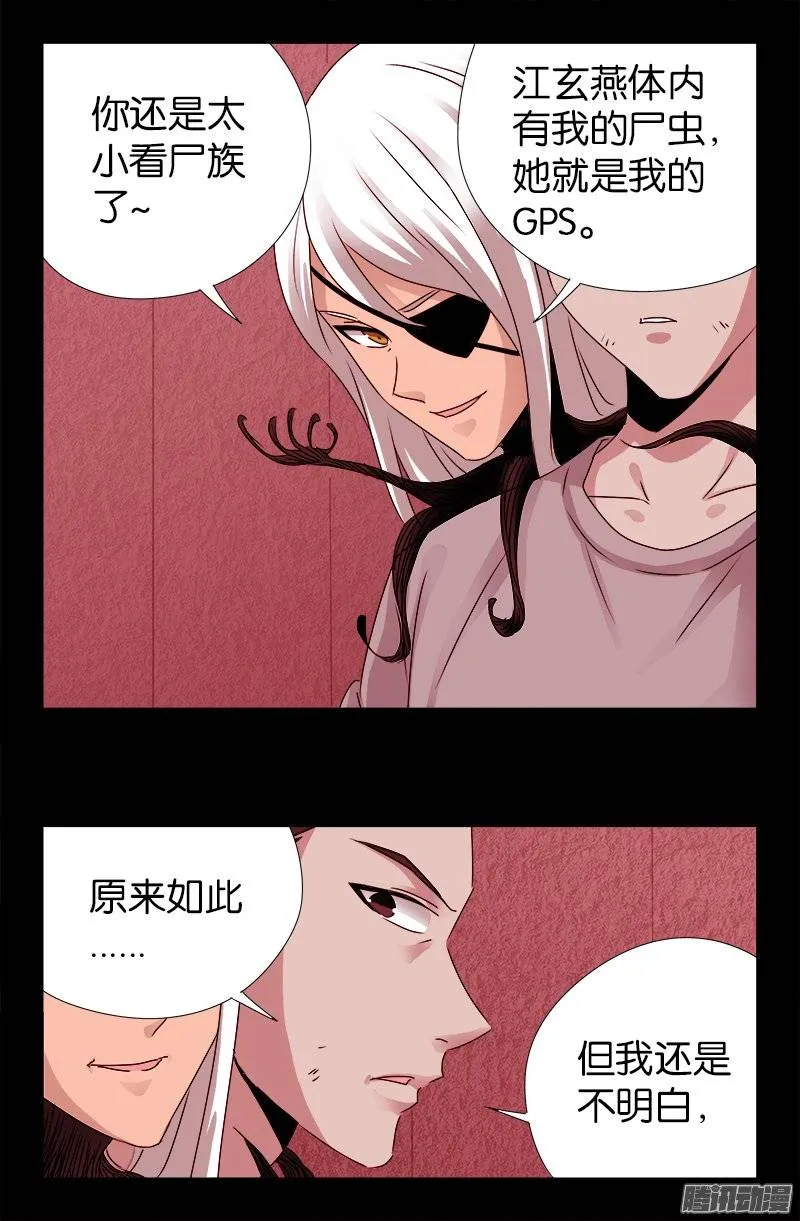 第213话 白洛的野心 第15页