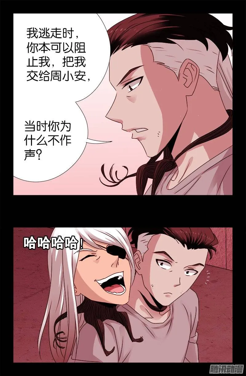 第213话 白洛的野心 第16页