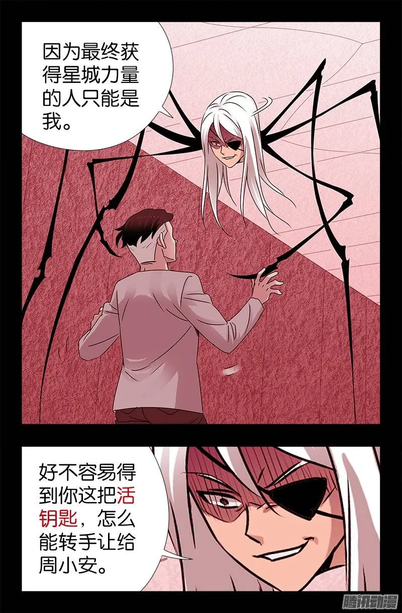 第213话 白洛的野心 第18页
