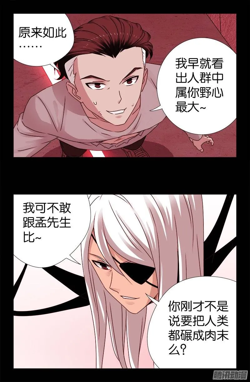 第213话 白洛的野心 第19页