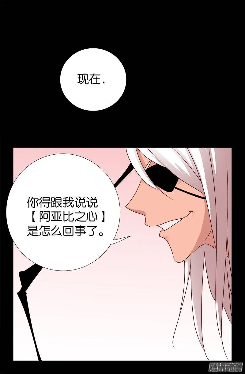 第213话 白洛的野心 第20页