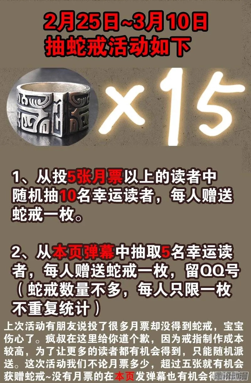 第213话 白洛的野心 第21页