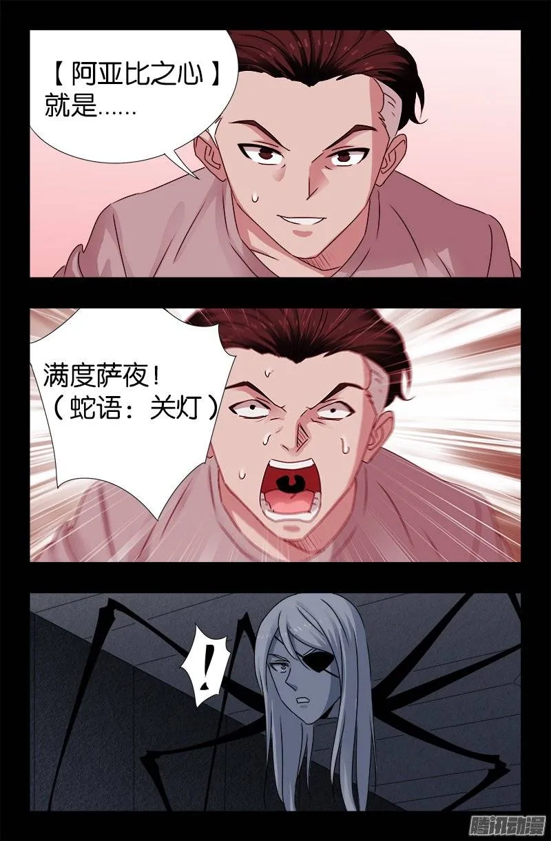 第214话 八位蛇神 第2页