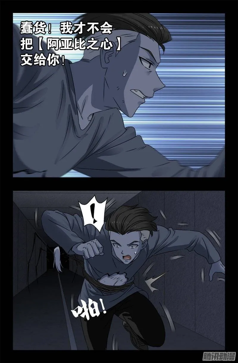 第214话 八位蛇神 第4页