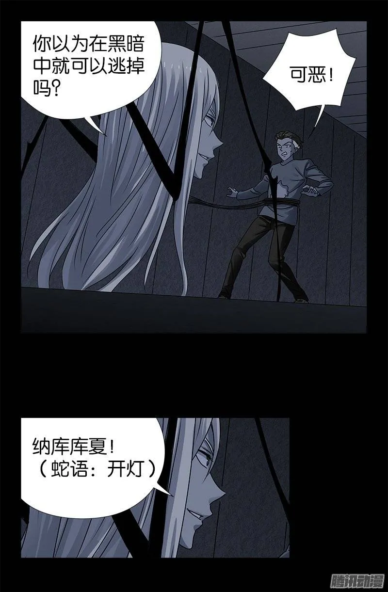 第214话 八位蛇神 第5页