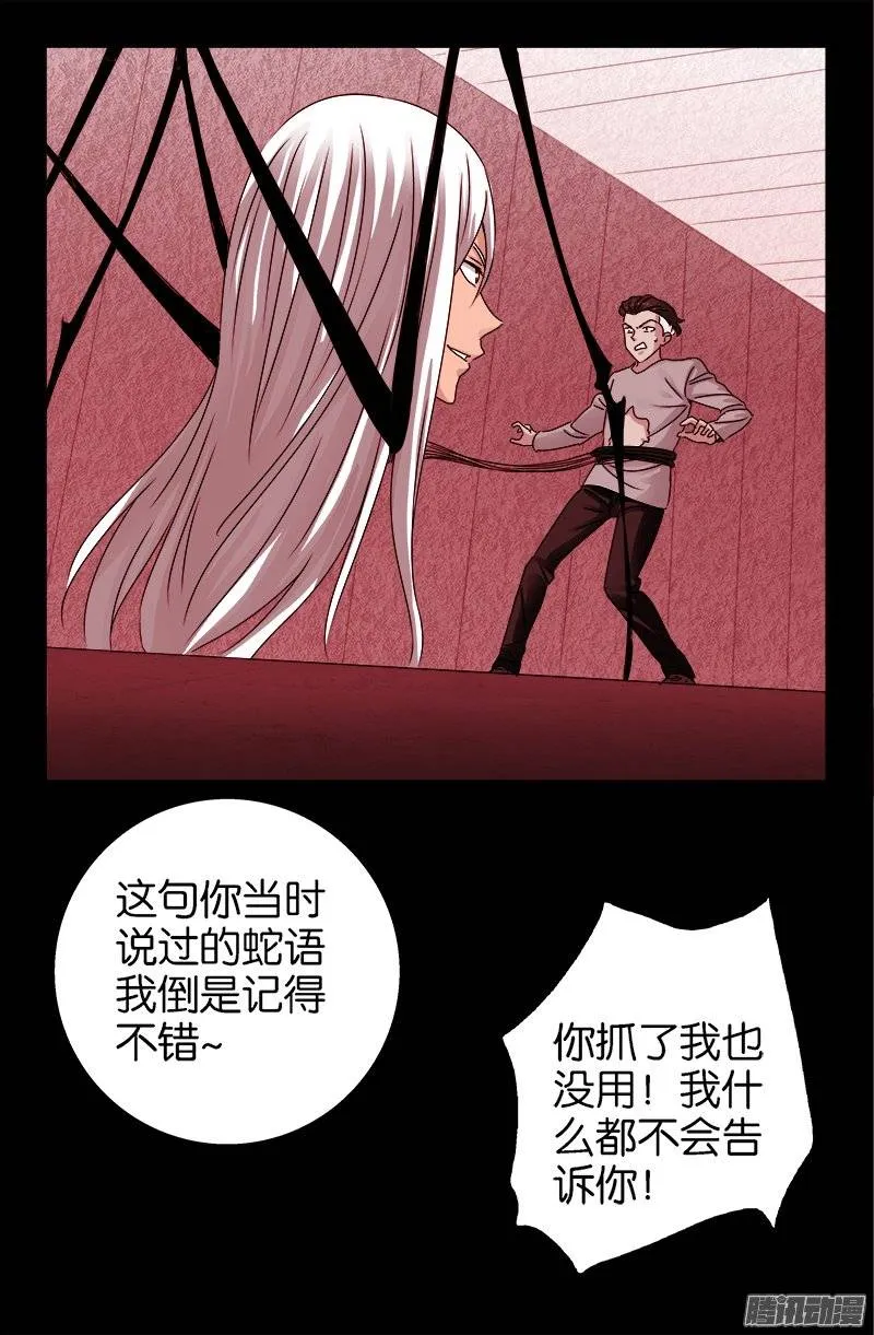 第214话 八位蛇神 第6页