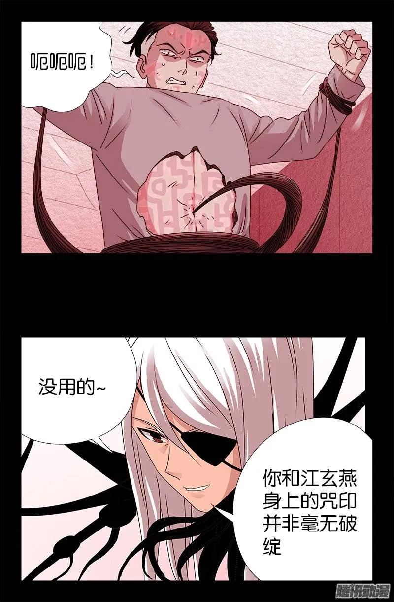 第214话 八位蛇神 第9页