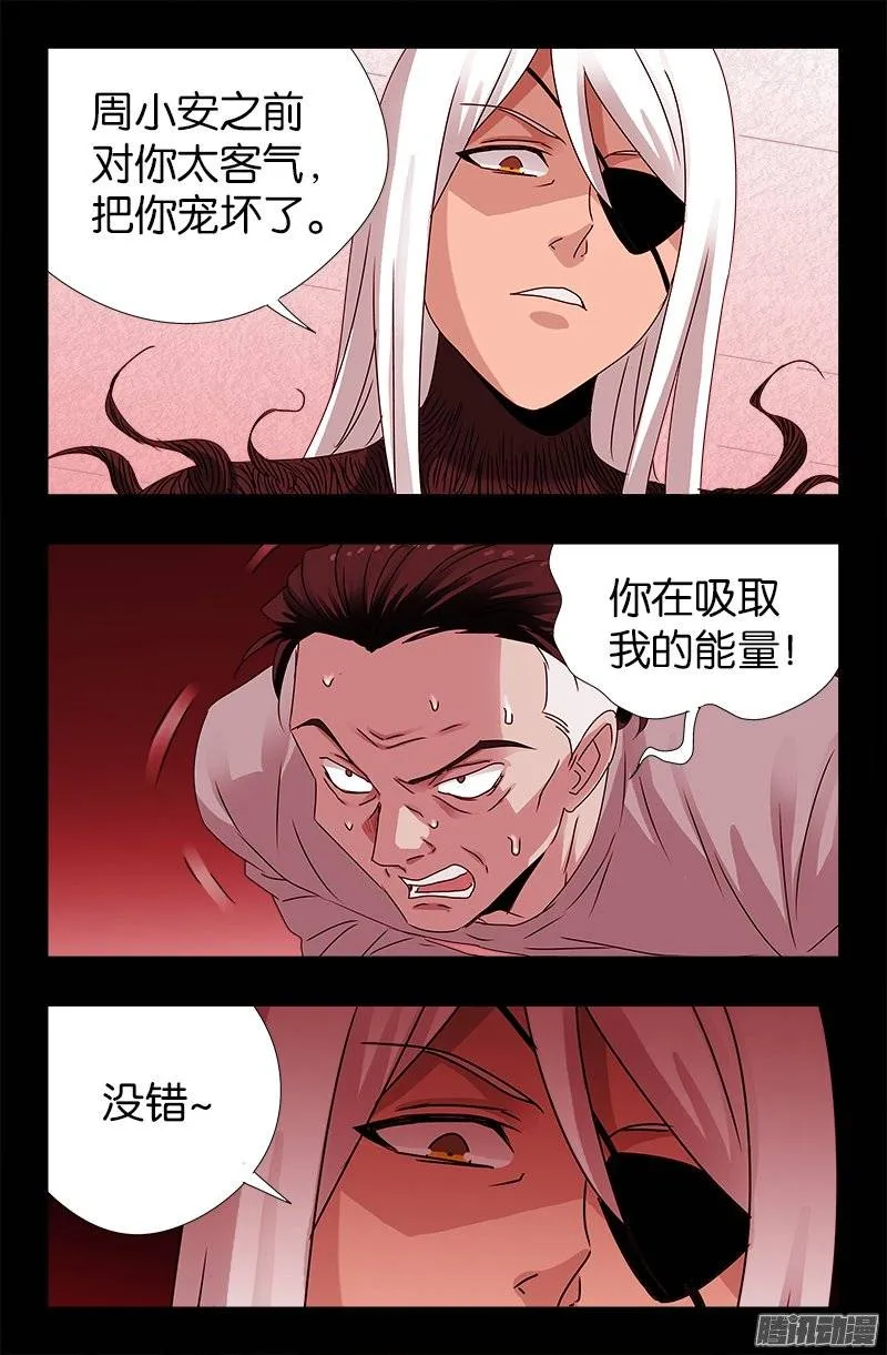 第214话 八位蛇神 第10页