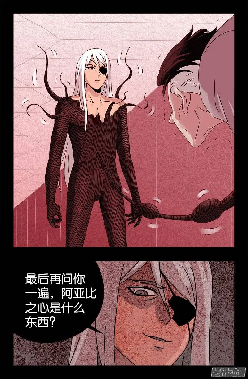 第214话 八位蛇神 第11页