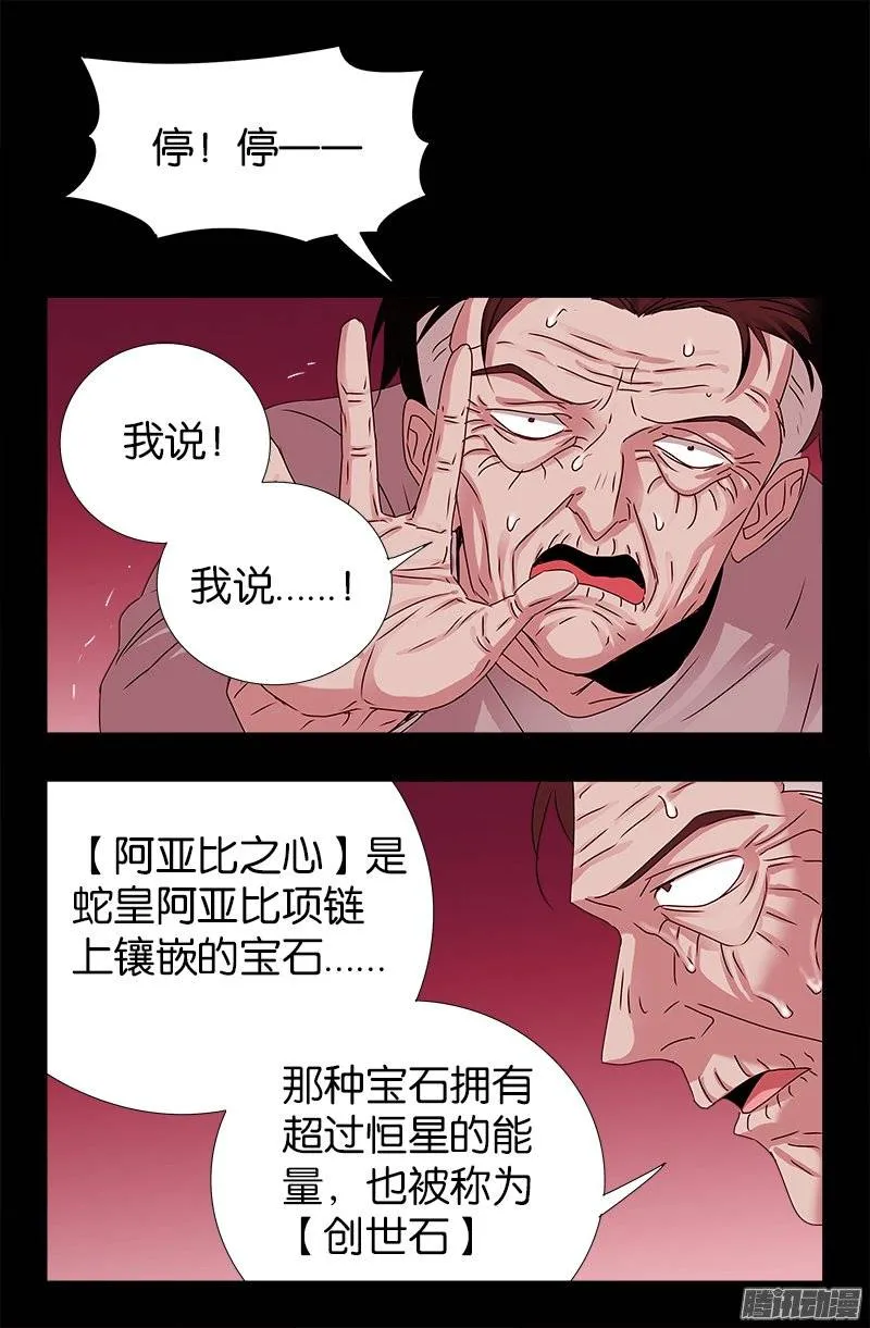 第214话 八位蛇神 第12页