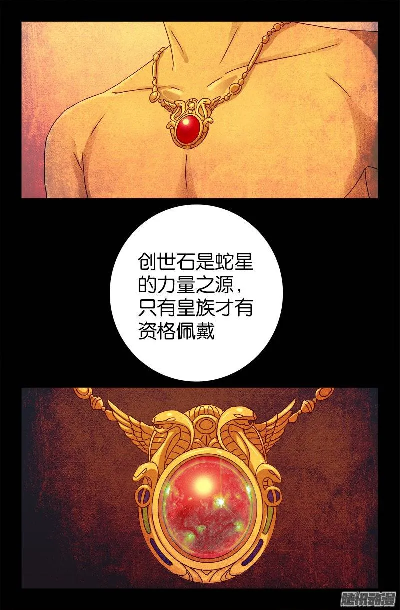 第214话 八位蛇神 第13页