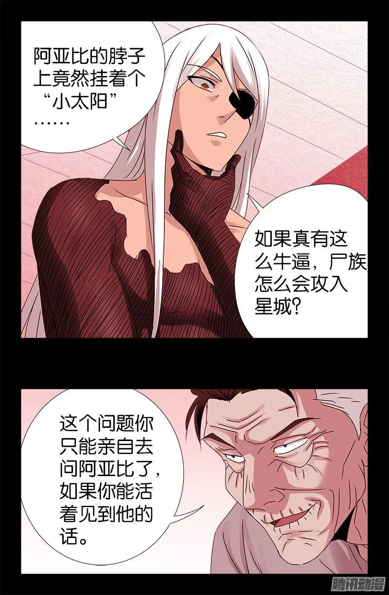 第214话 八位蛇神 第14页