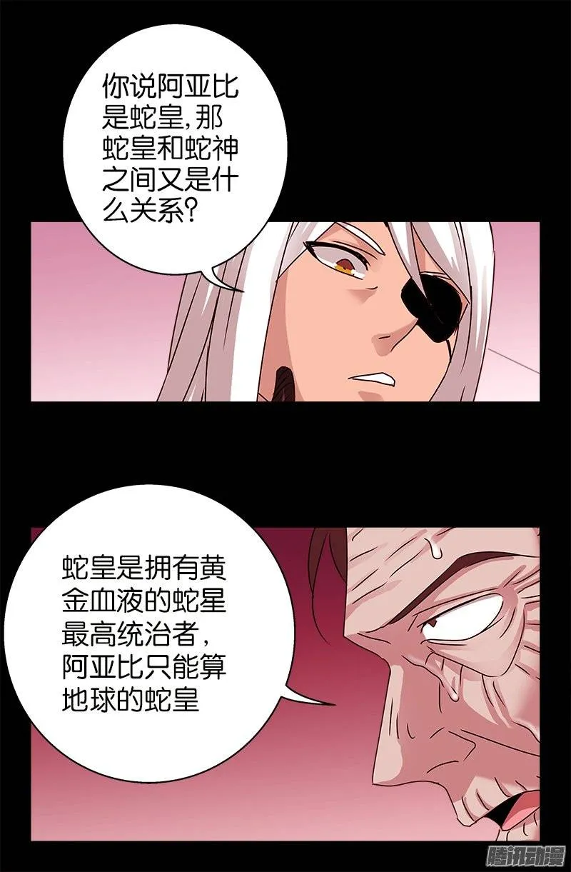 第214话 八位蛇神 第15页