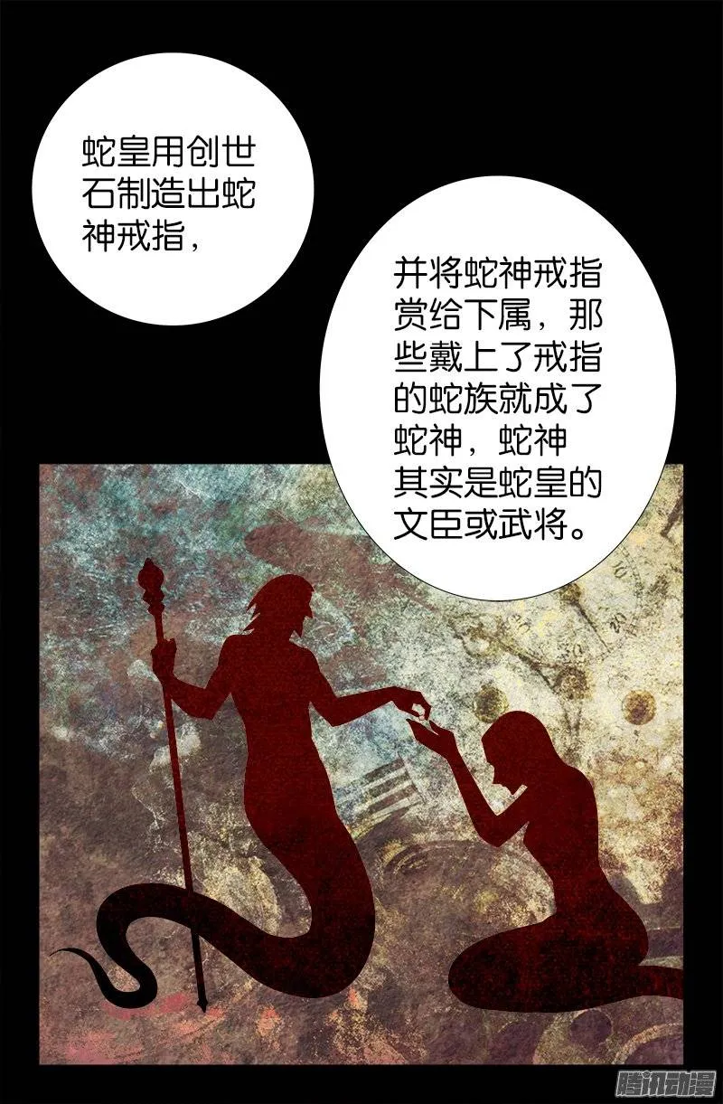 第214话 八位蛇神 第16页