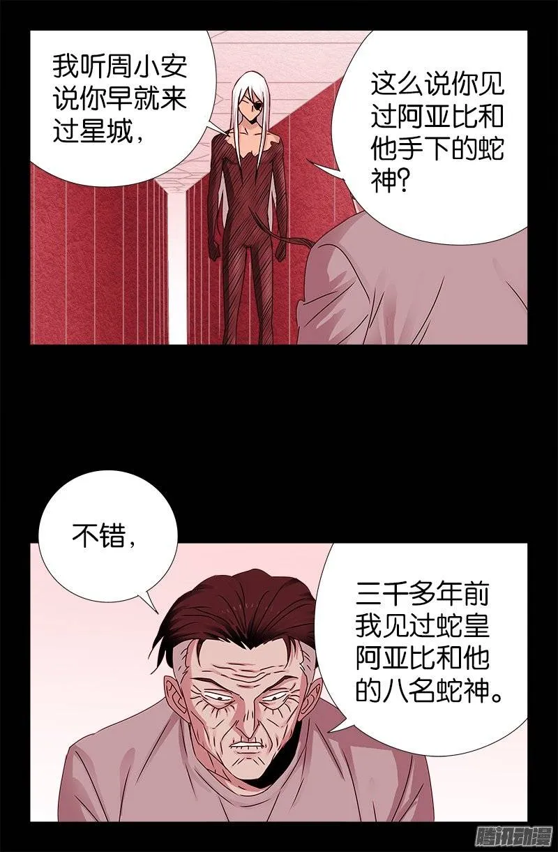 第214话 八位蛇神 第17页
