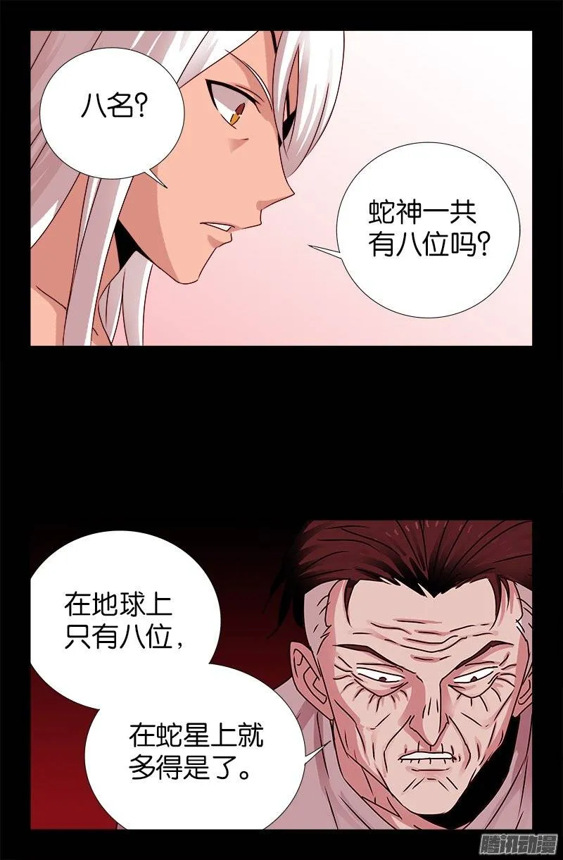 第214话 八位蛇神 第18页