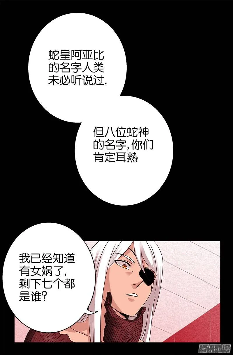 第214话 八位蛇神 第19页