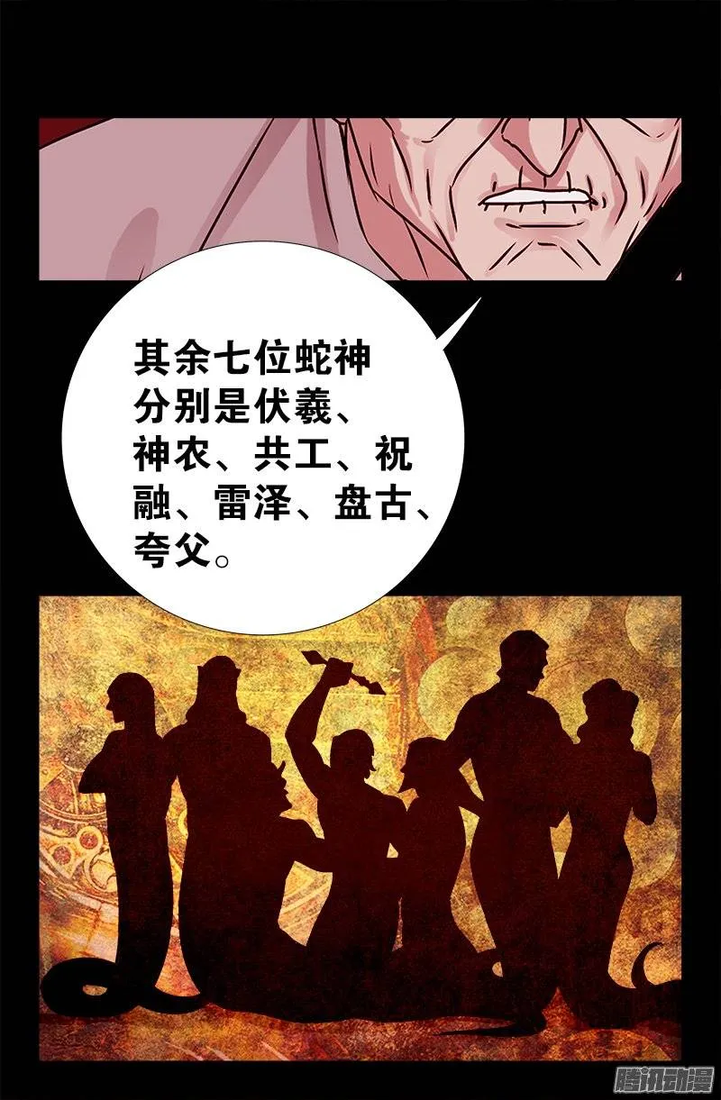 第214话 八位蛇神 第20页