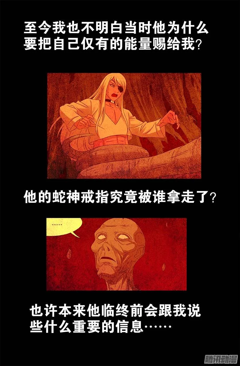 第215话 孟哀的痛苦 第3页