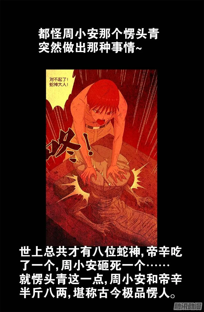 第215话 孟哀的痛苦 第4页