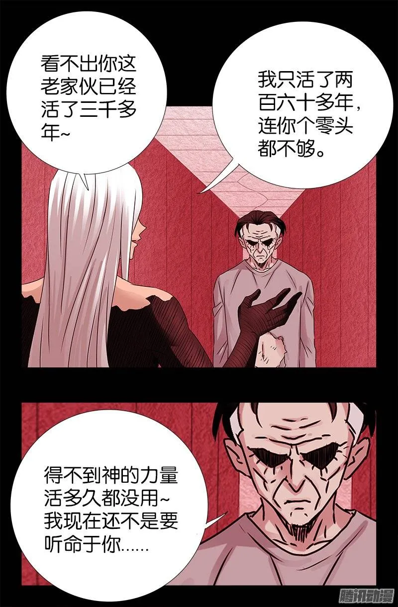 第215话 孟哀的痛苦 第5页