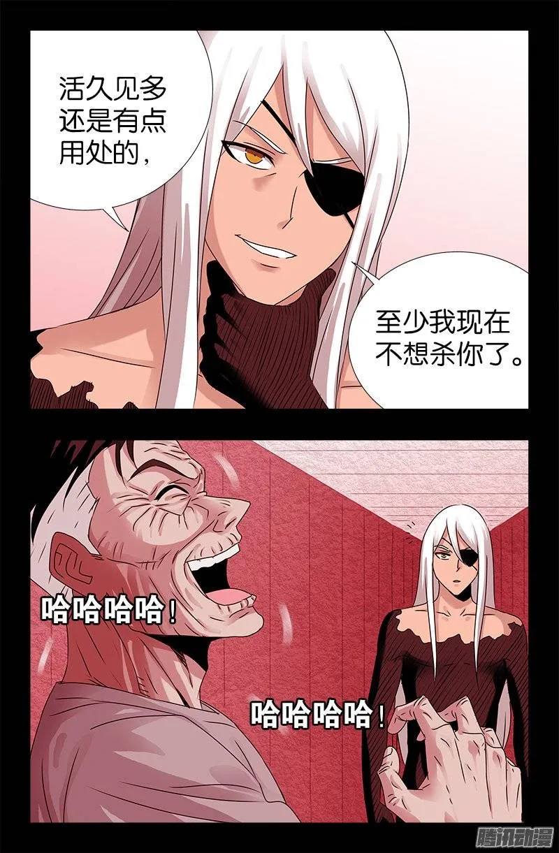 第215话 孟哀的痛苦 第6页