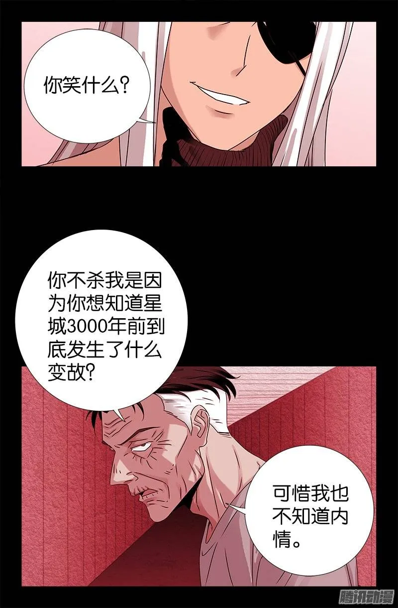 第215话 孟哀的痛苦 第7页