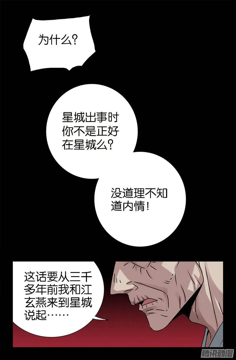 第215话 孟哀的痛苦 第8页