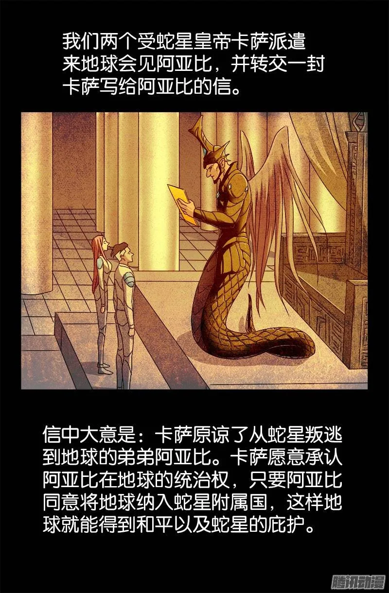 第215话 孟哀的痛苦 第9页