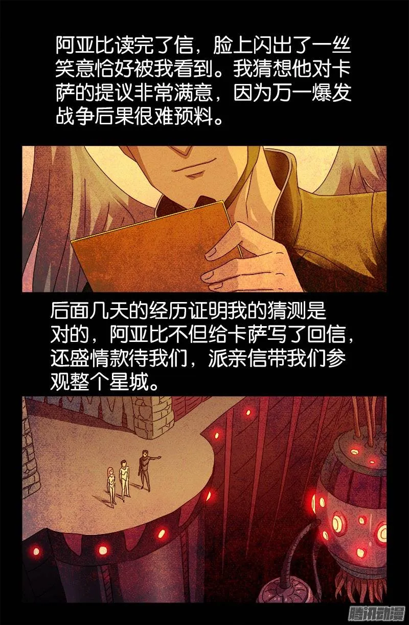 第215话 孟哀的痛苦 第10页