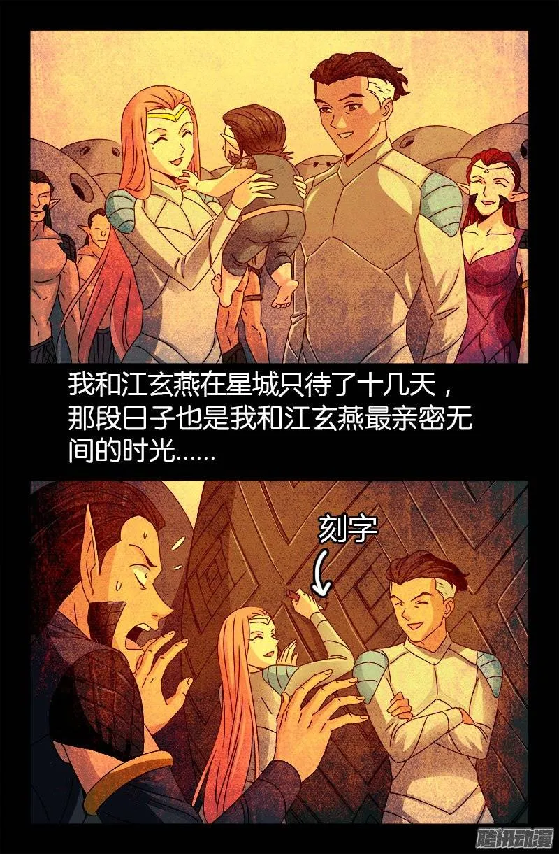 第215话 孟哀的痛苦 第11页
