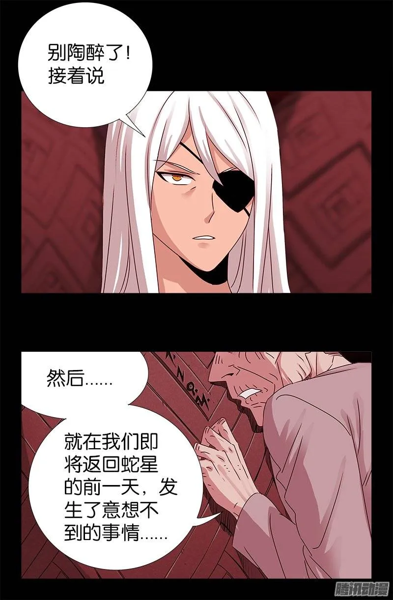 第215话 孟哀的痛苦 第13页