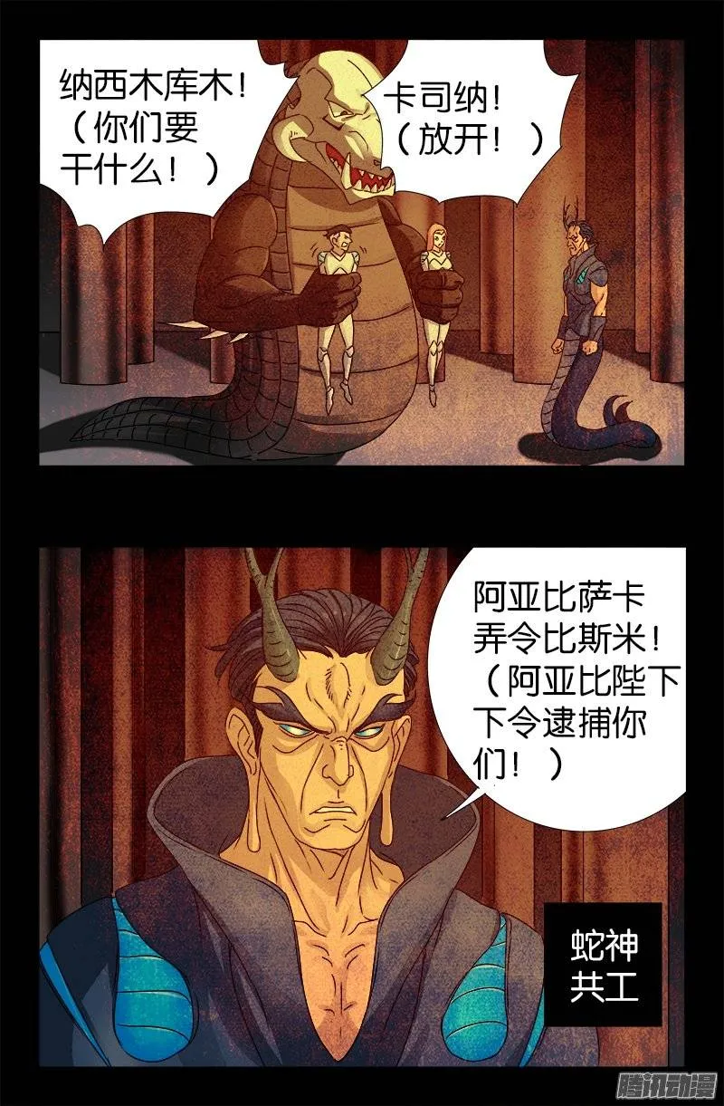 第215话 孟哀的痛苦 第14页