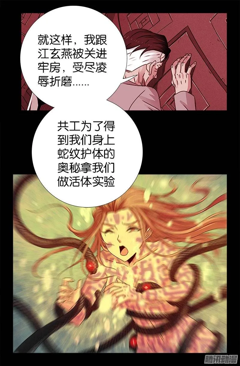 第215话 孟哀的痛苦 第15页