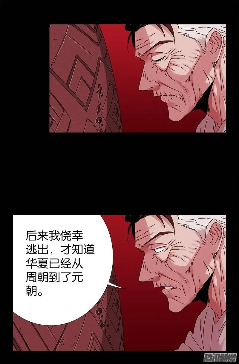第215话 孟哀的痛苦 第16页