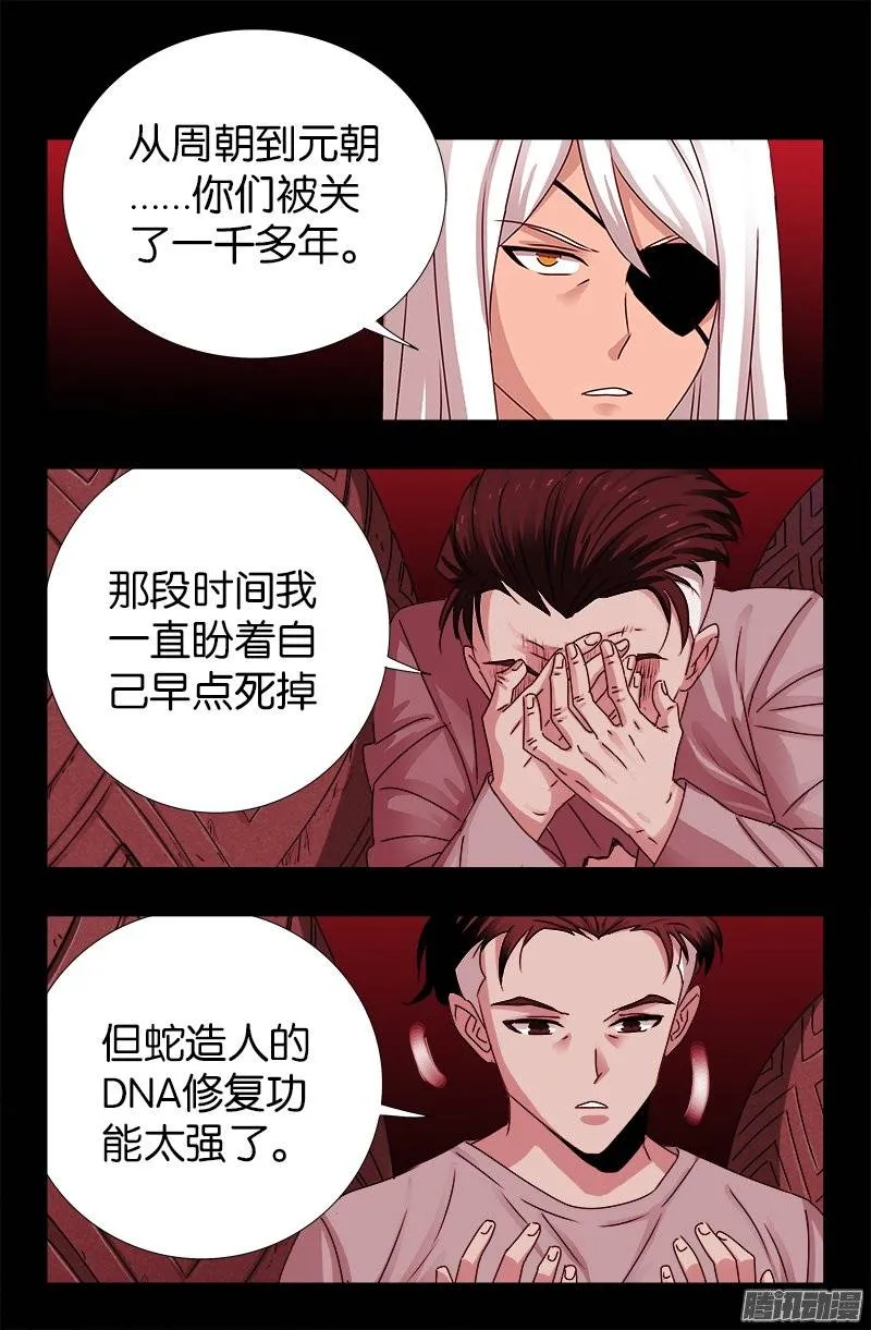 第215话 孟哀的痛苦 第17页