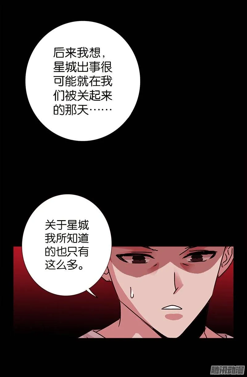 第215话 孟哀的痛苦 第18页