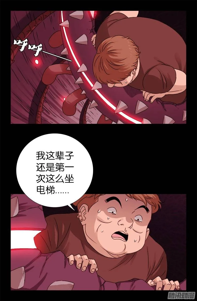 第216话 八神圣殿 第3页