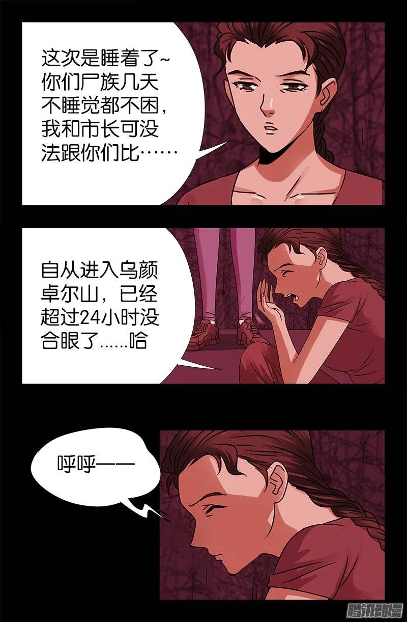 第216话 八神圣殿 第6页
