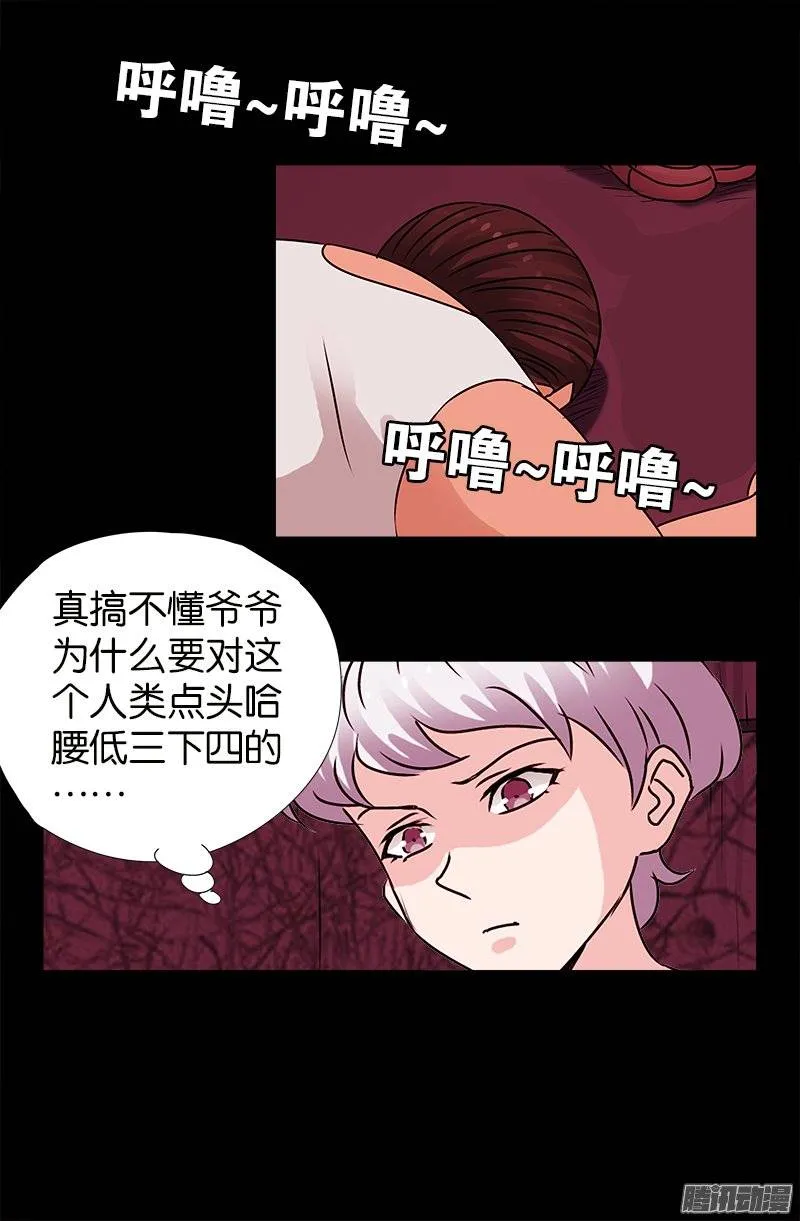 第216话 八神圣殿 第8页