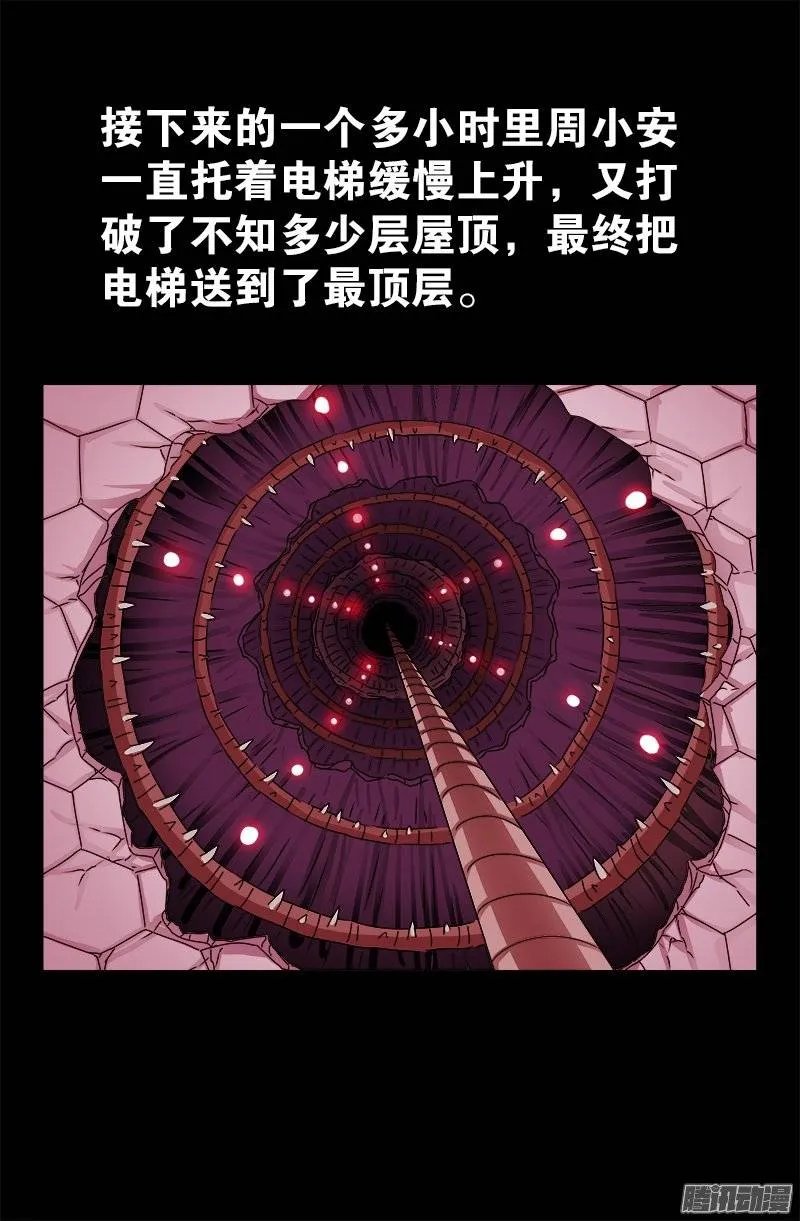 第216话 八神圣殿 第10页
