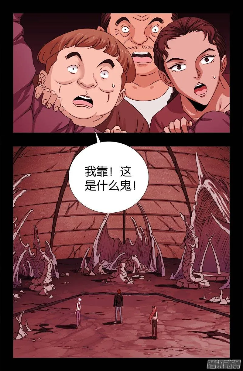 第216话 八神圣殿 第12页