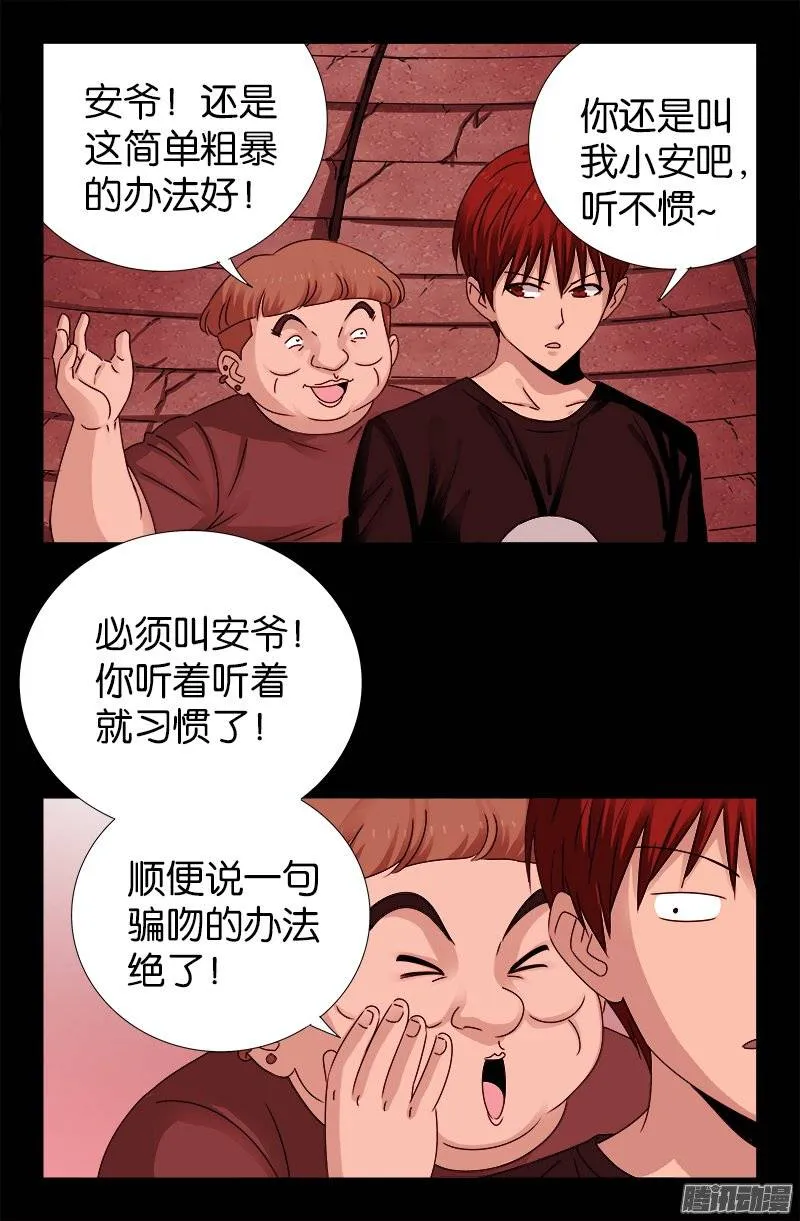 第216话 八神圣殿 第14页