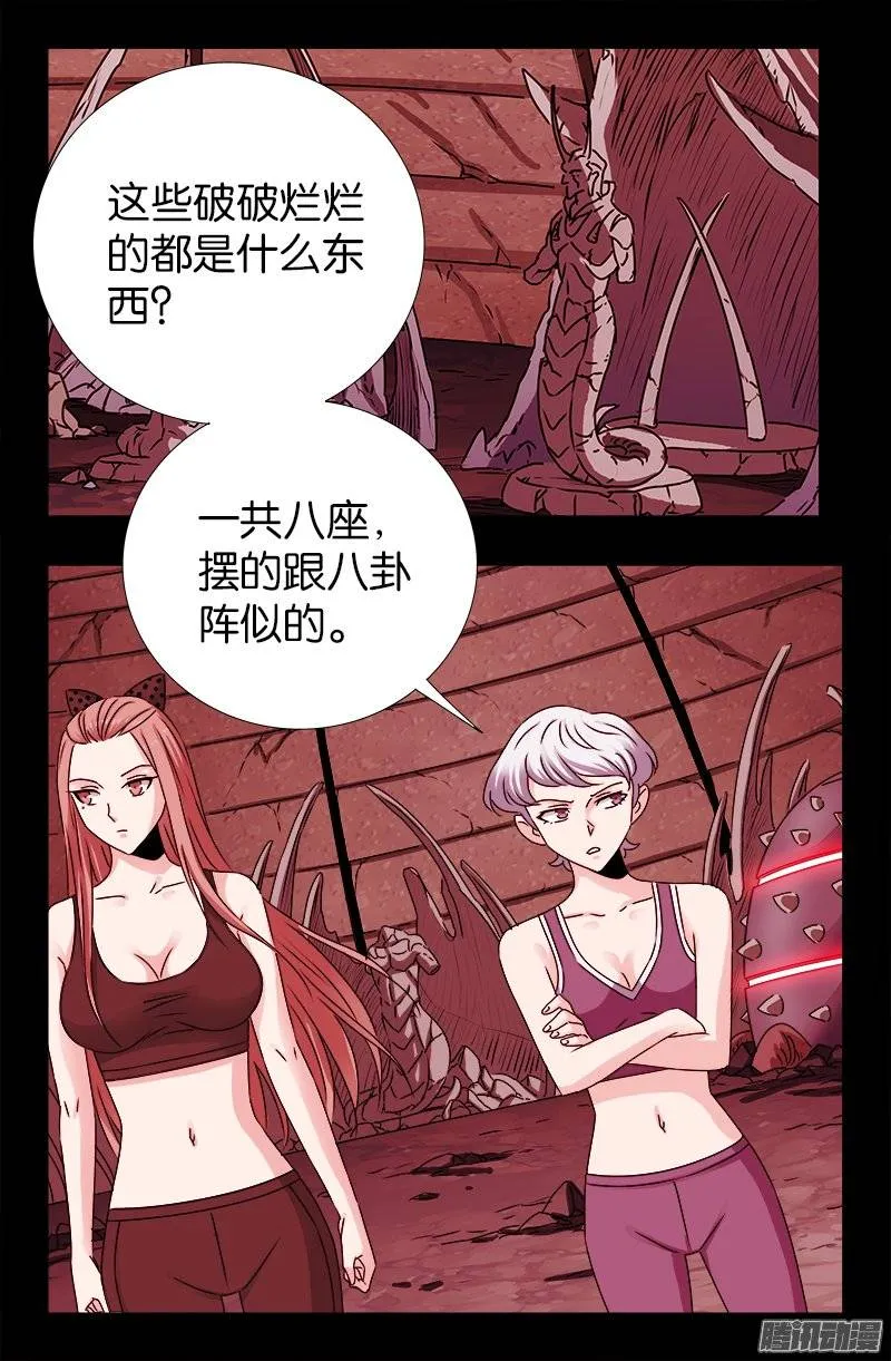 第216话 八神圣殿 第15页