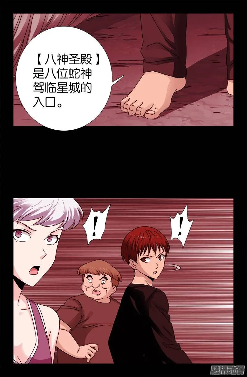 第216话 八神圣殿 第16页