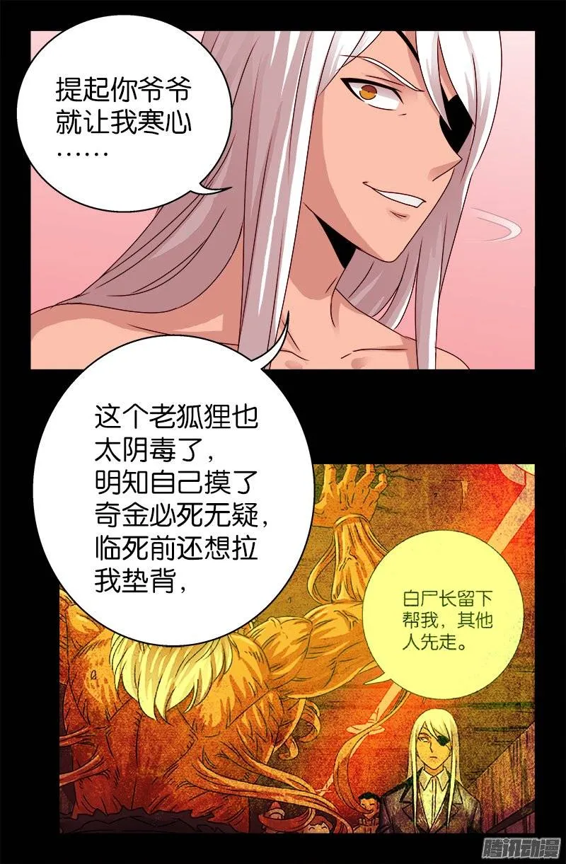 第217话 神门 第2页