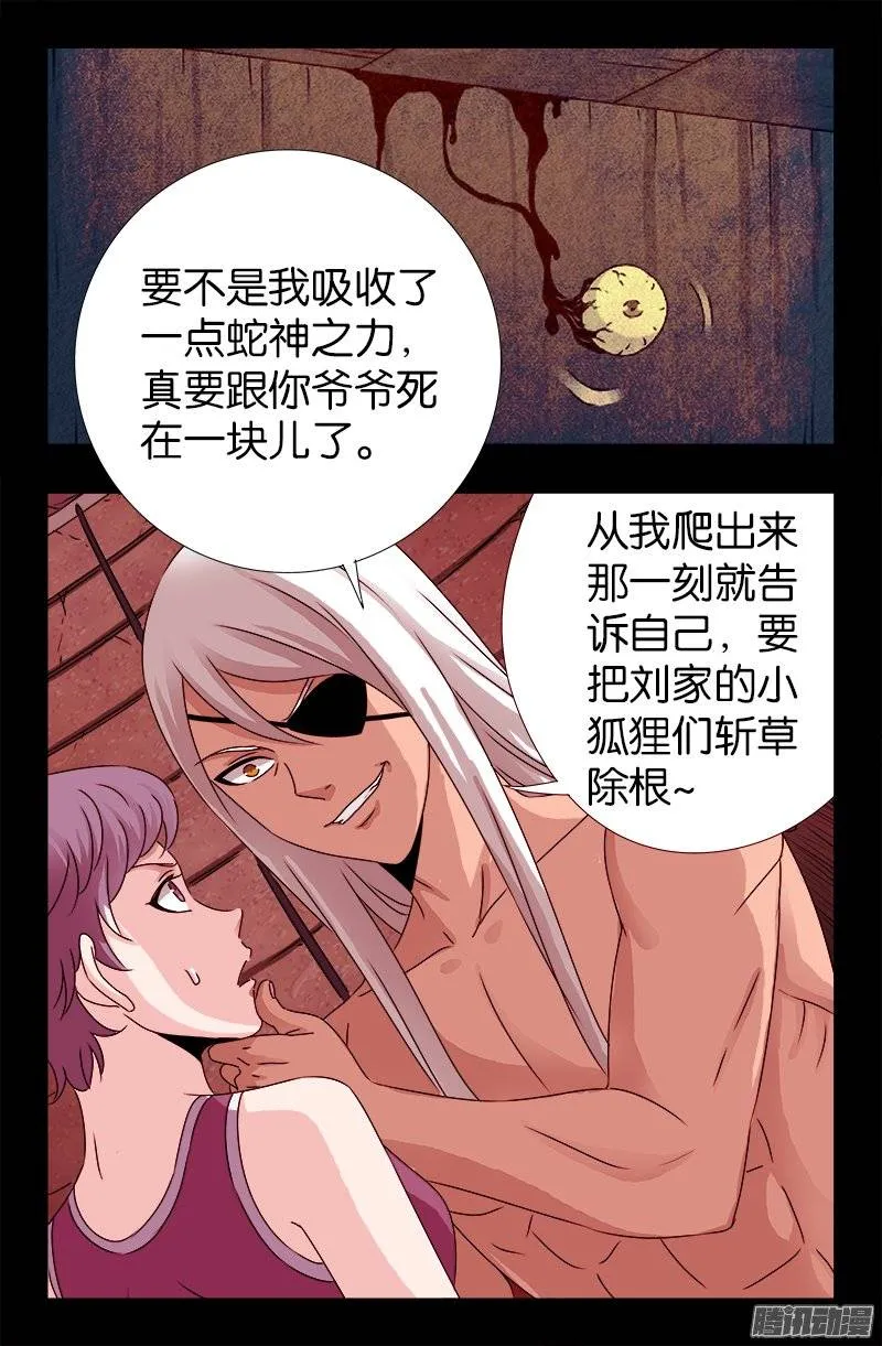 第217话 神门 第3页