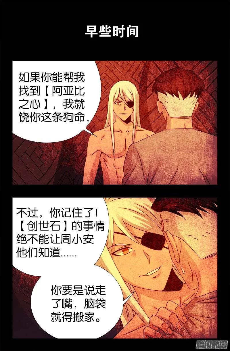 第217话 神门 第8页